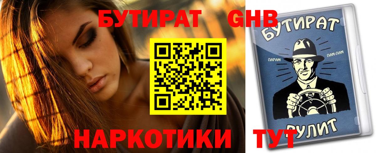 БУТИРАТ  БУТИРАТ буратино  Вход с VPN  Мурино 