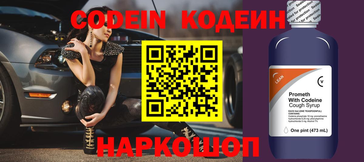 Кодеин Purple Drank Мурино