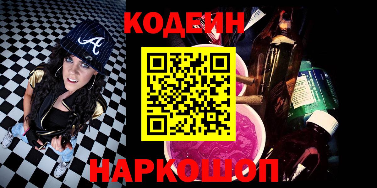 Мурино  Кодеин напиток Lean (лин)  Вход с VPN  Кодеиновый сироп Lean напиток Lean (лин) 