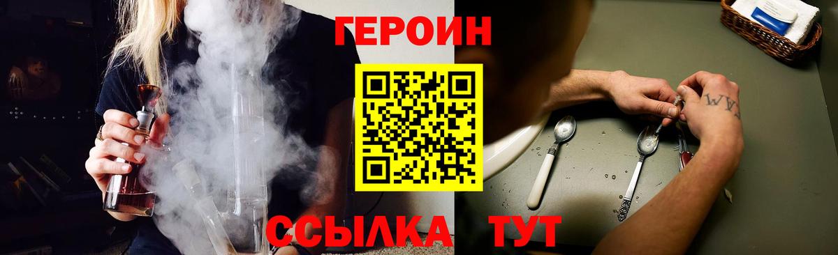 Героин Heroin  Вход с VPN  Мурино 